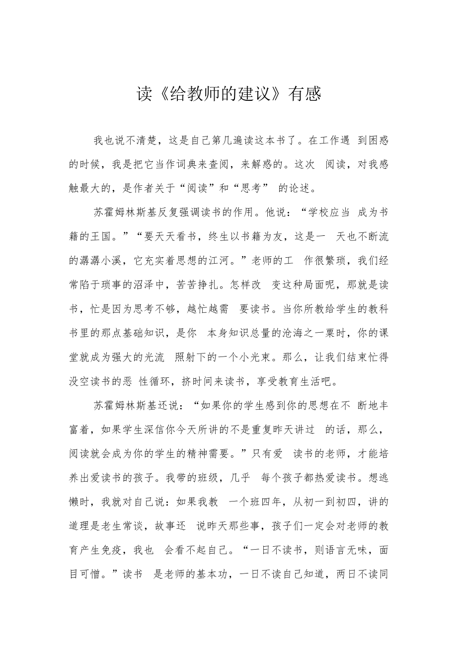 读《给教师的建议》有感.docx_第1页