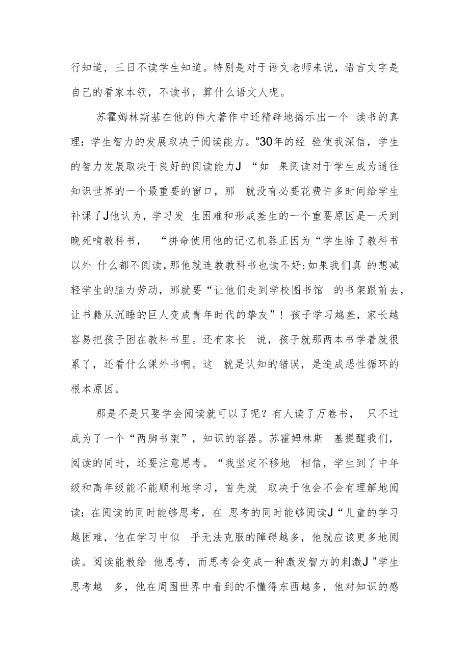 读《给教师的建议》有感.docx_第2页