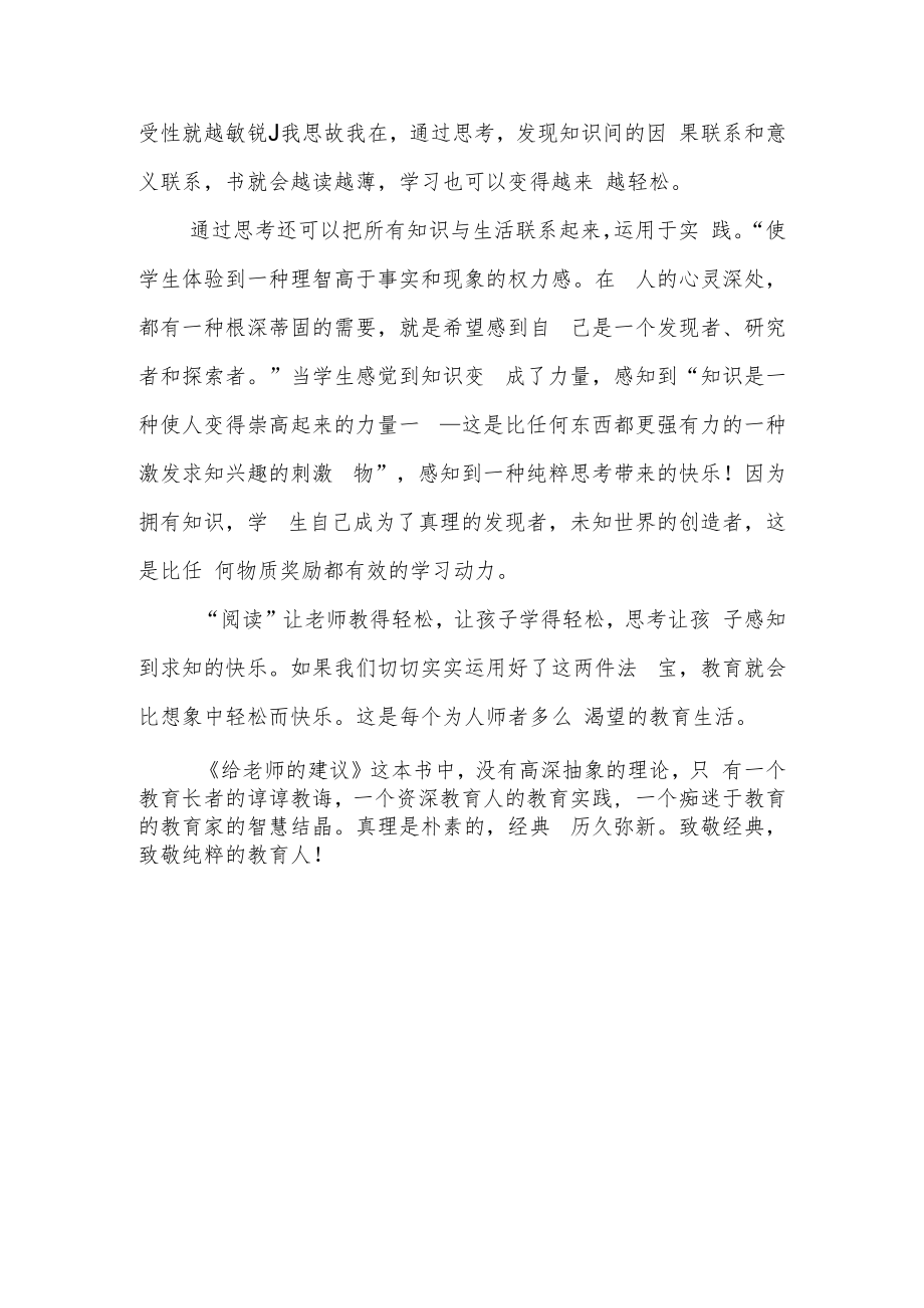 读《给教师的建议》有感.docx_第3页