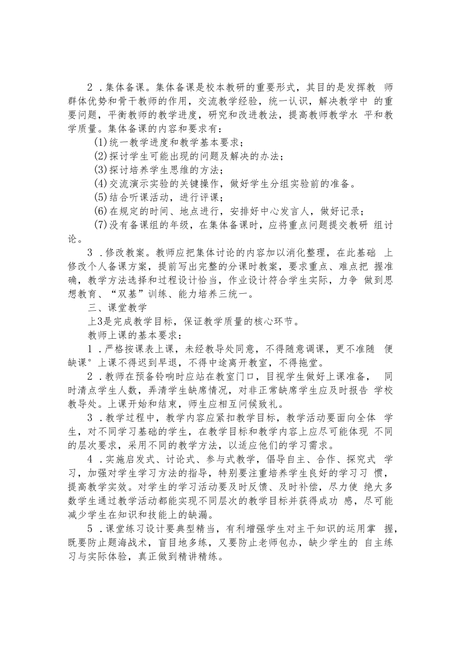 第二小学教学管理制度.docx_第3页