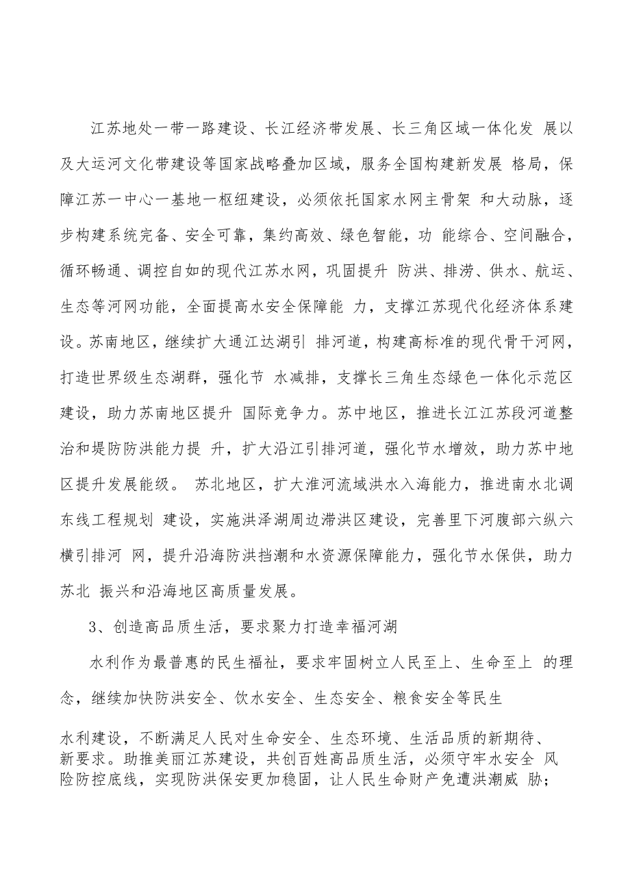 水旱灾害防御实施方案.docx_第2页