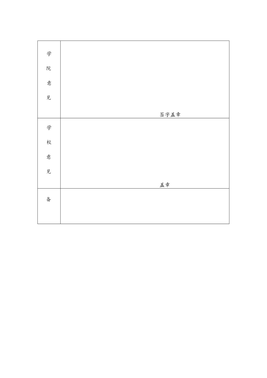 浙江师范大学优秀毕业生登记表.docx_第2页