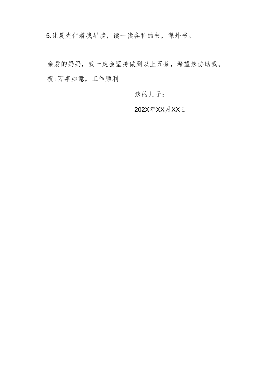 给妈妈表态自己的目标信.docx_第2页