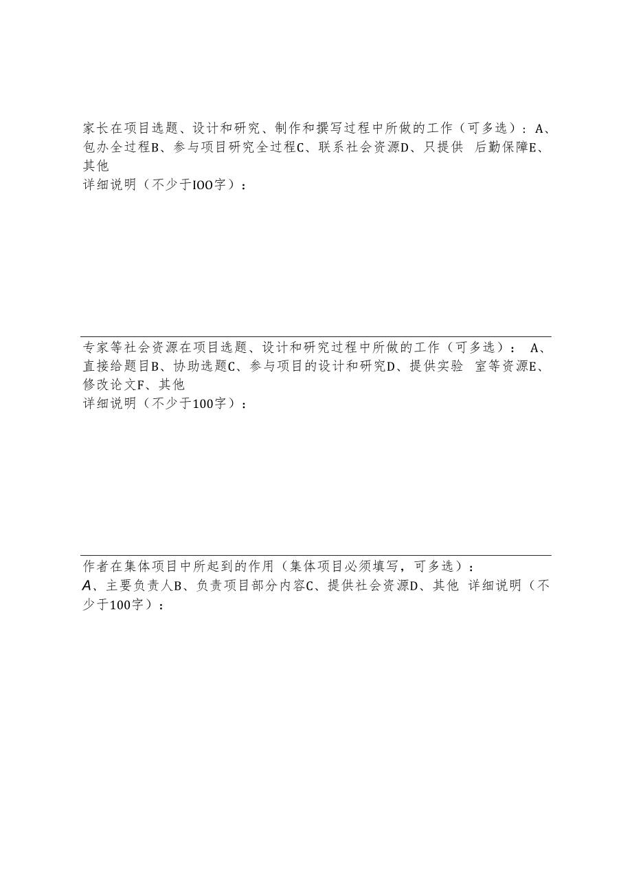 第37届河北省青少年科技创新大赛竞赛项目科研诚信承诺书.docx_第2页