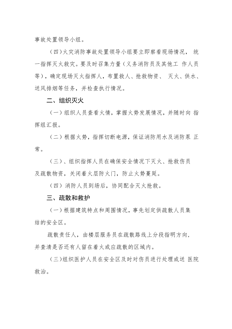 社会福利院消防应急预案.docx_第2页