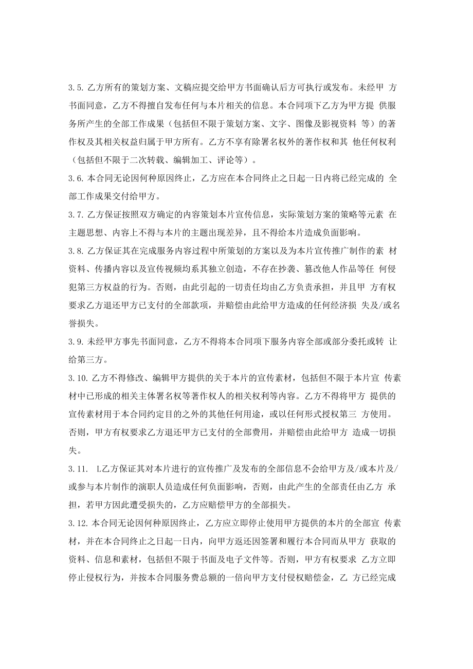 电影片宣传策划服务合同.docx_第2页