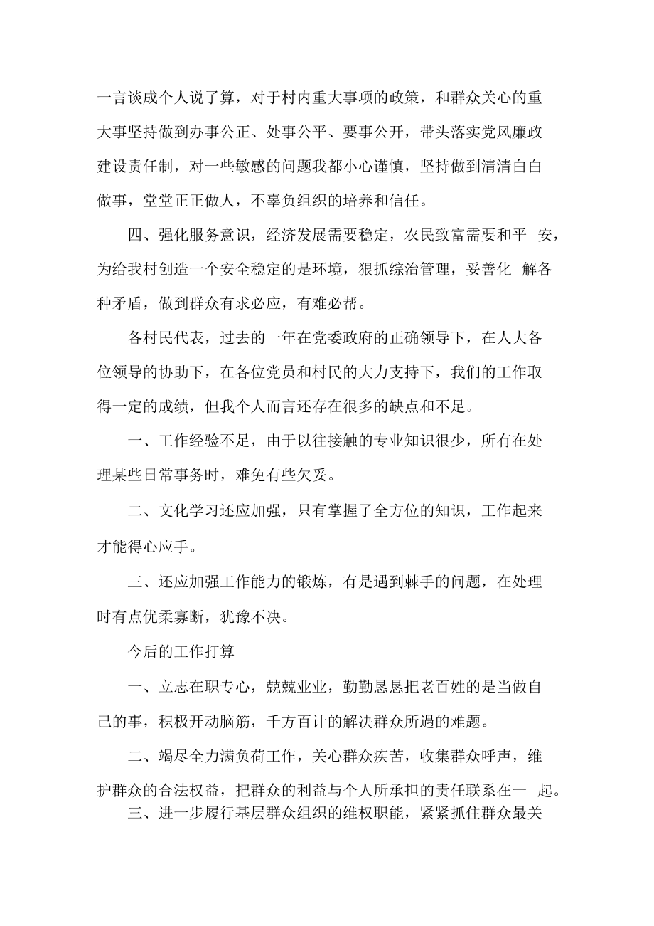 村党支部书记述职报告.docx_第2页