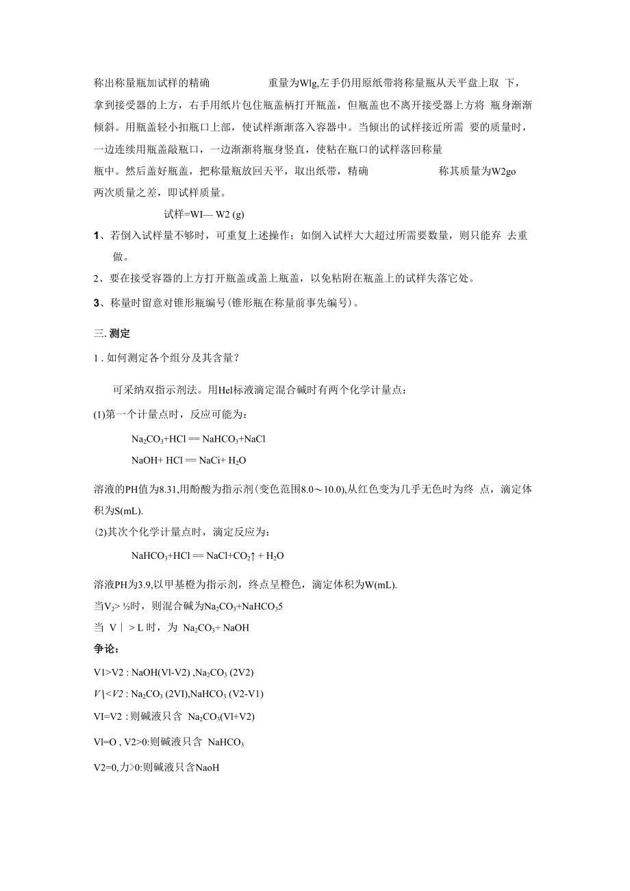 混合碱的测定.docx_第2页