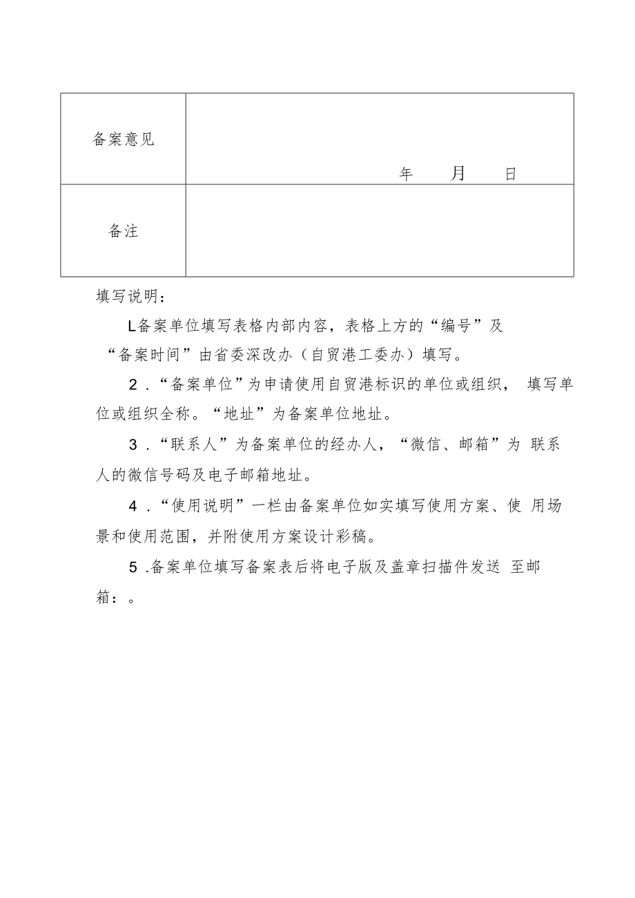 海南自由贸易港形象标识使用备案表.docx_第2页