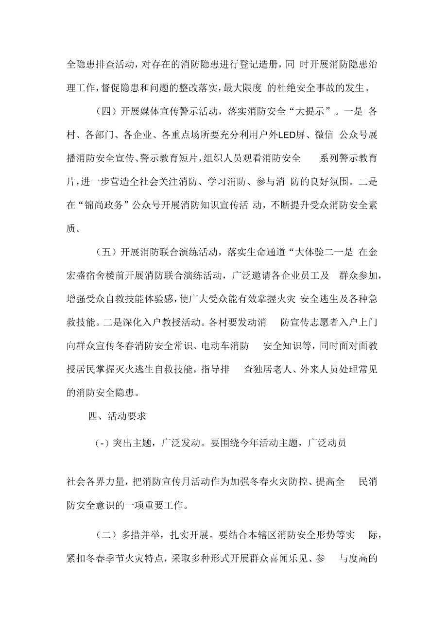 镇消防宣传月活动方案.docx_第2页