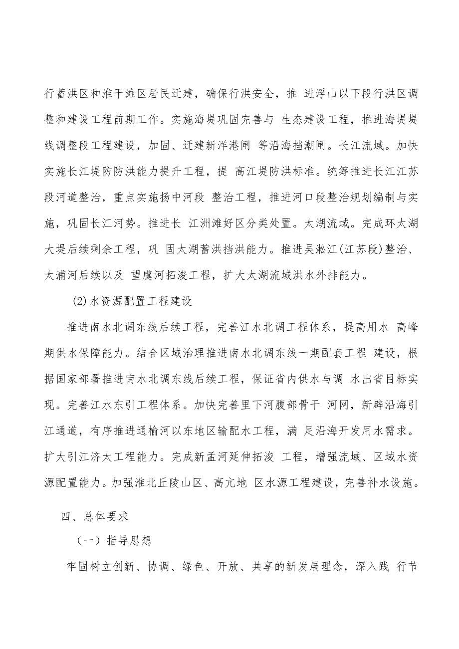 水情教育实施方案.docx_第3页