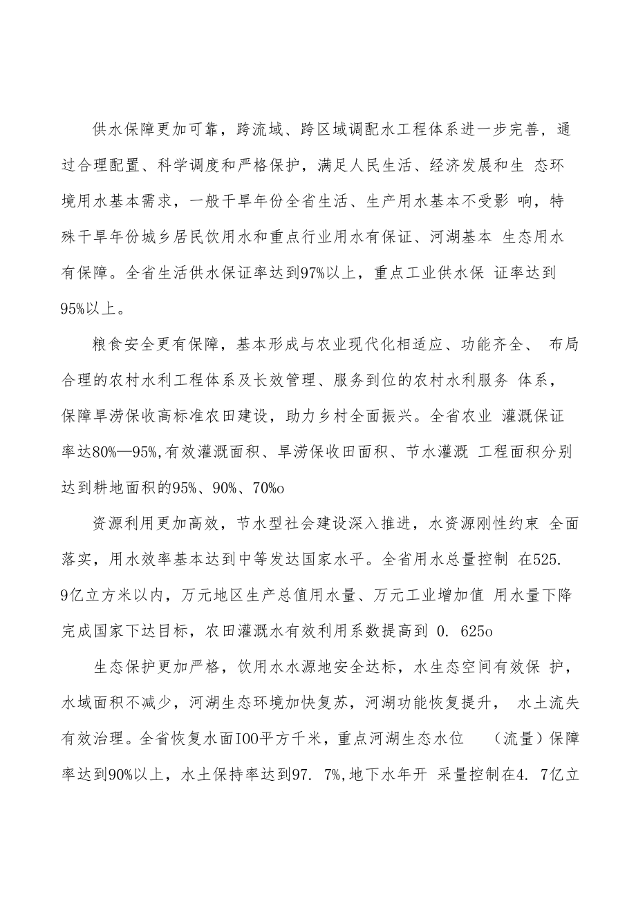 水旱灾害防御组织建设行动计划.docx_第2页