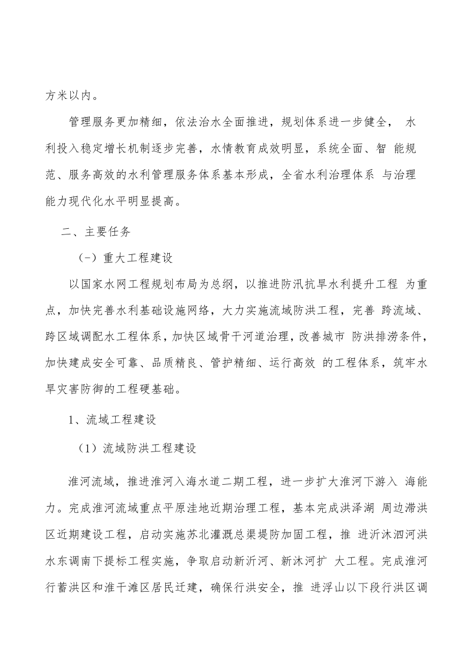 水旱灾害防御组织建设行动计划.docx_第3页