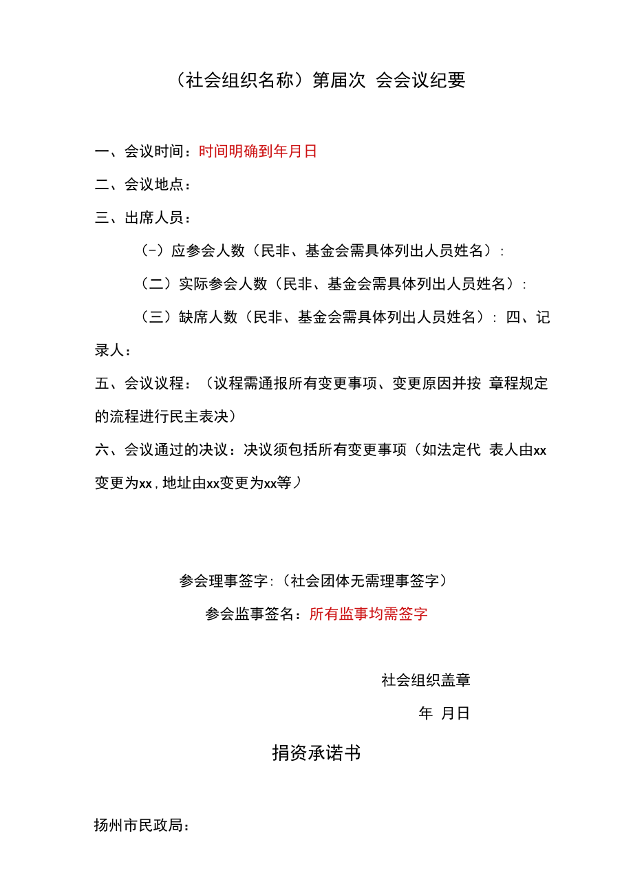 社会组织变更登记表.docx_第2页