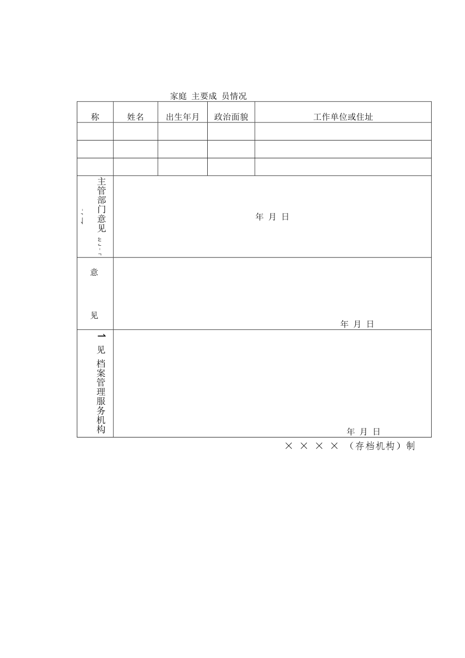 流动人员人事档案接收、转出、管理、转入、转出单位委托档案管理登记表、转递通知单、调档函、委托书.docx_第3页