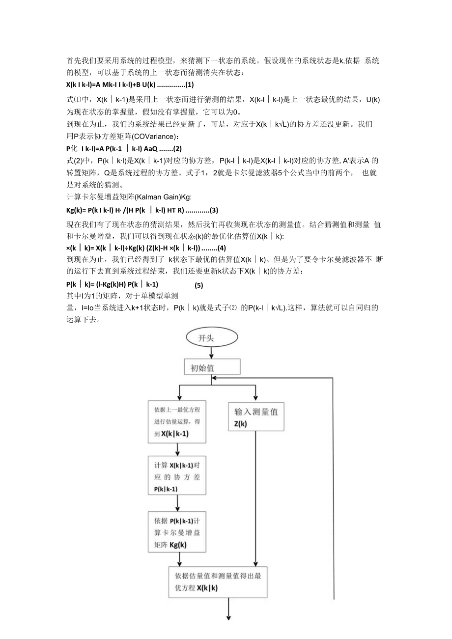 简述卡尔曼滤波器.docx_第2页