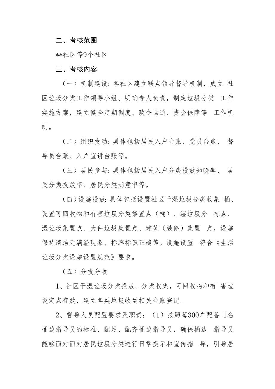 街道生活垃圾分类考核实施方案.docx_第2页