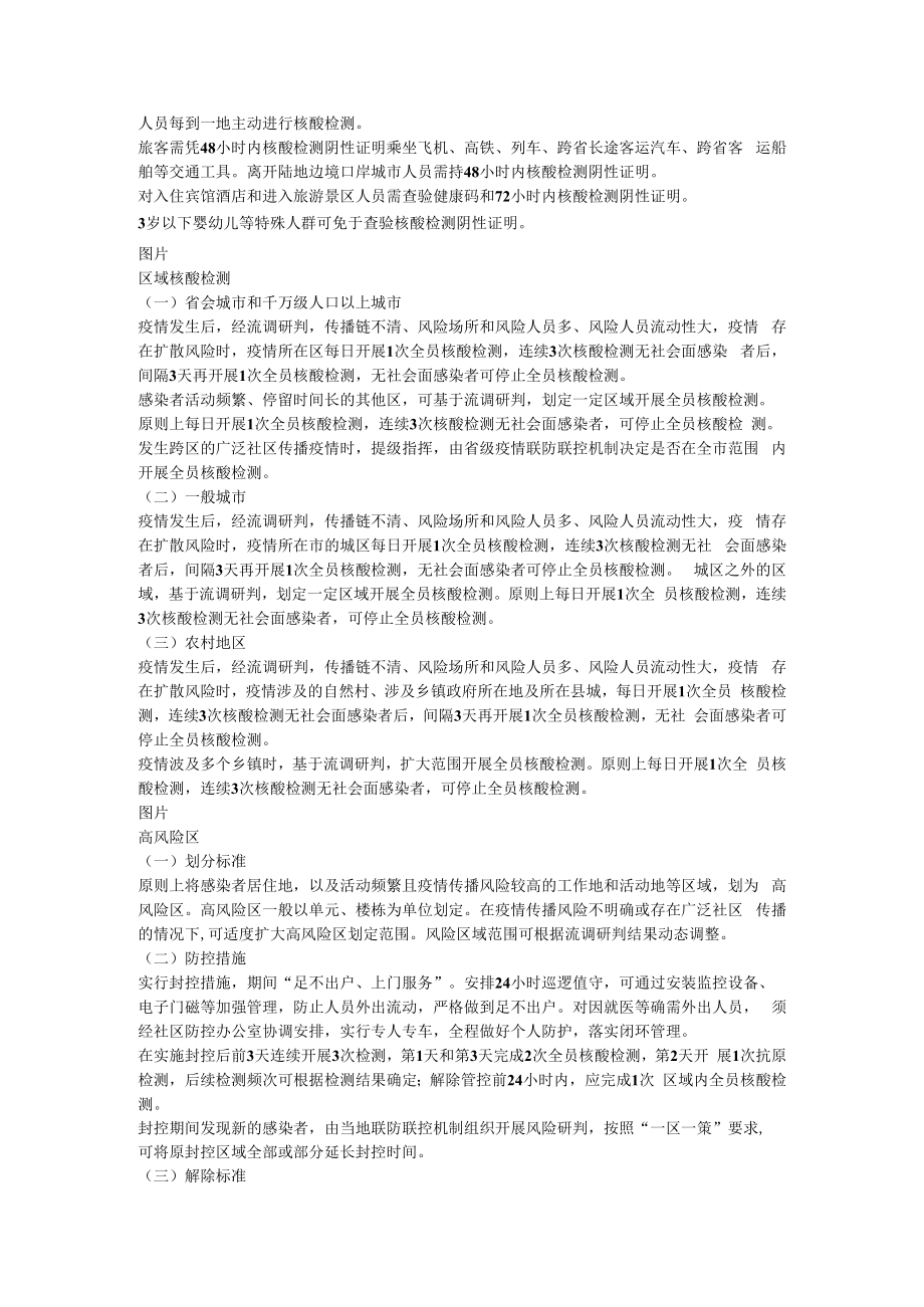 明确了核酸检测风险区划定等标准.docx_第2页