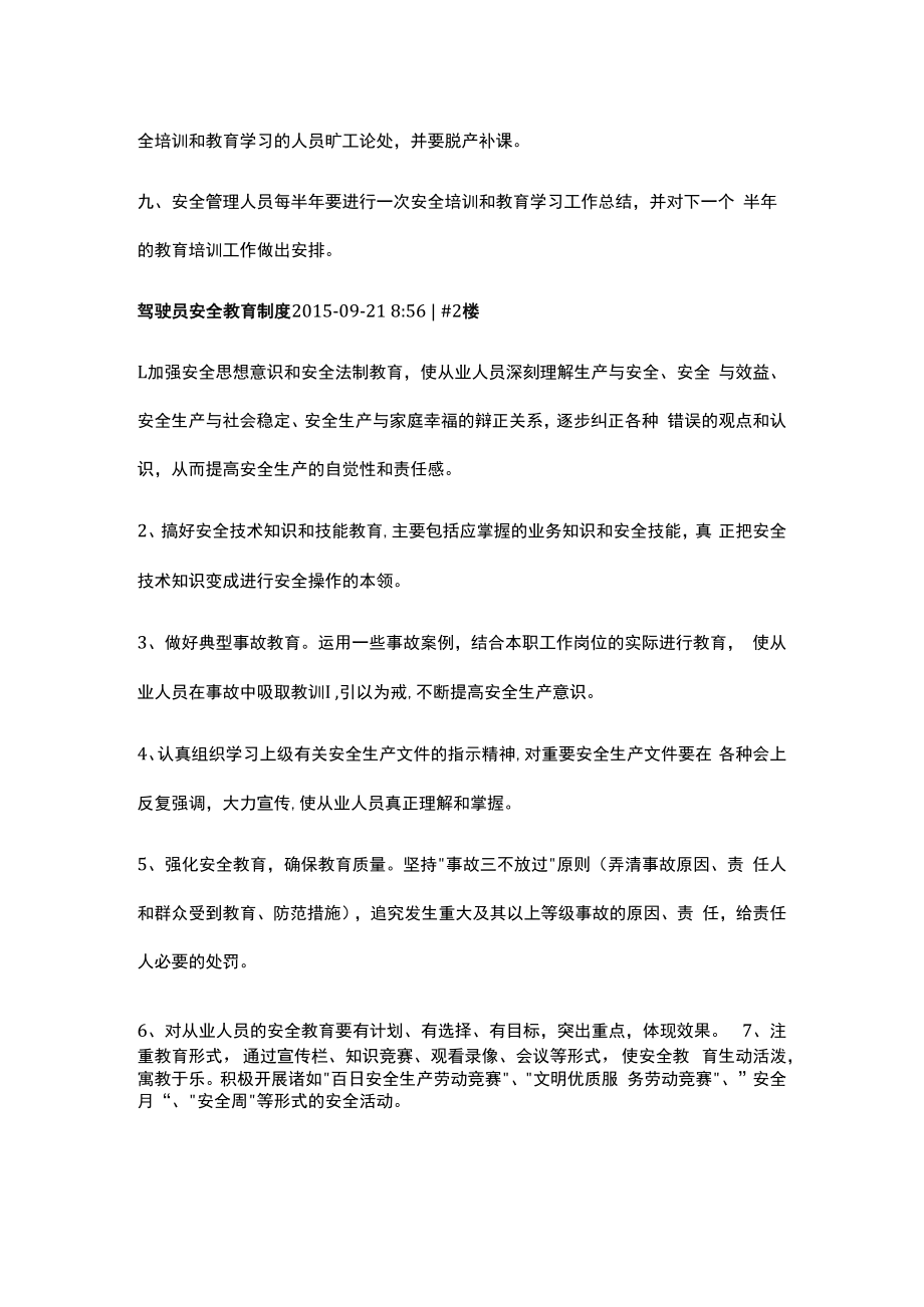 驾校安全生产教育培训制度.docx_第2页