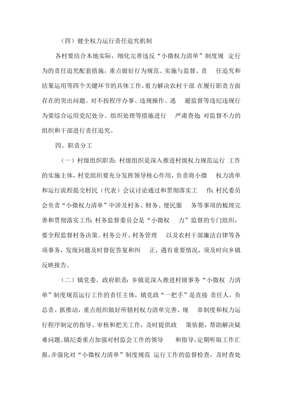 镇小微权力清单制度.docx_第3页