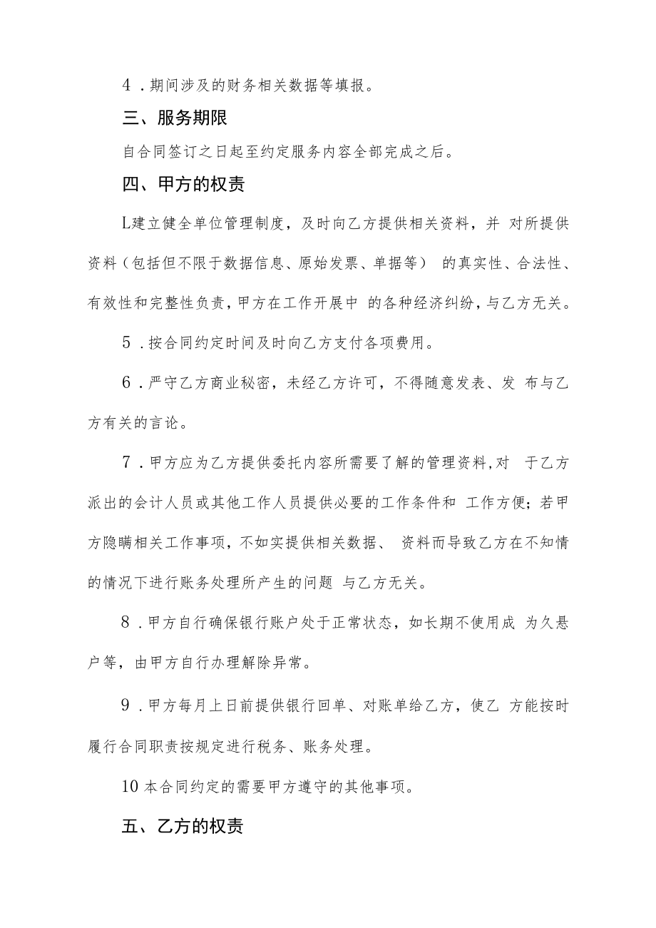 记账指导、决算上报、政府财务报告.docx_第3页