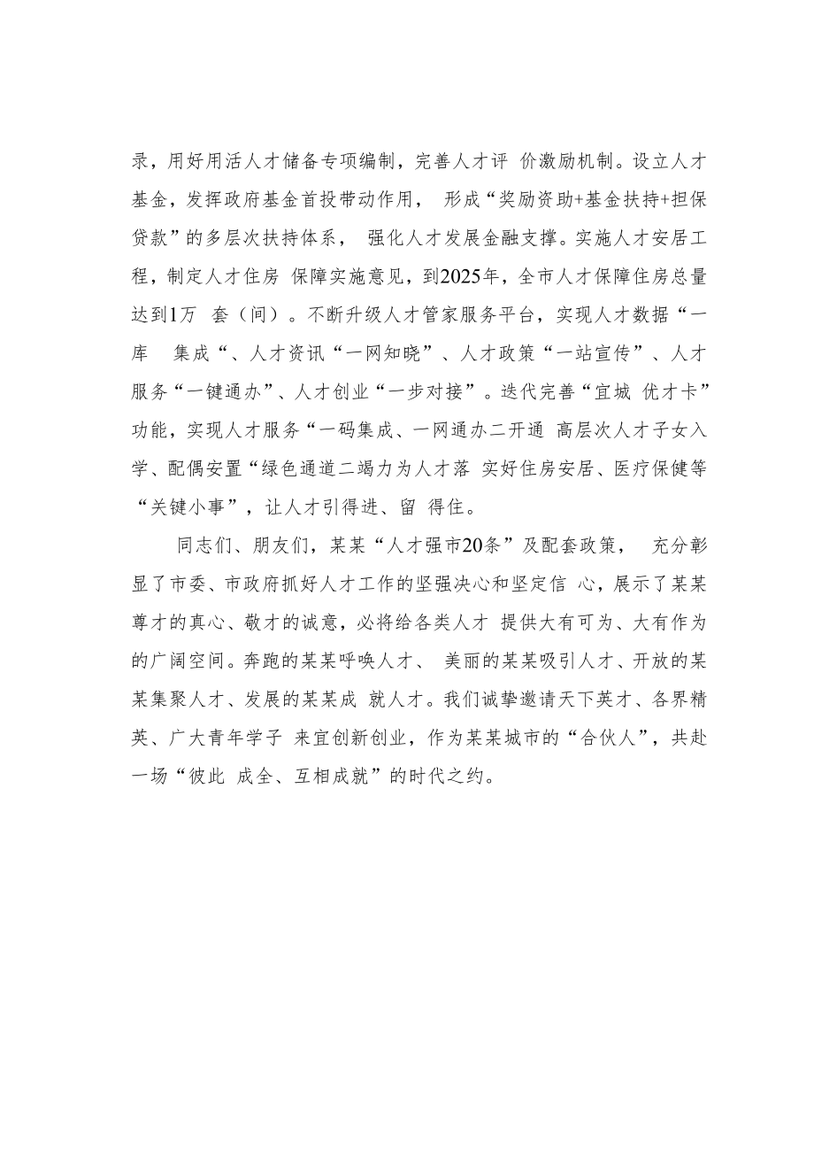 某某市委书记在2022年人才周启动仪式上人才政策推介讲话.docx_第3页