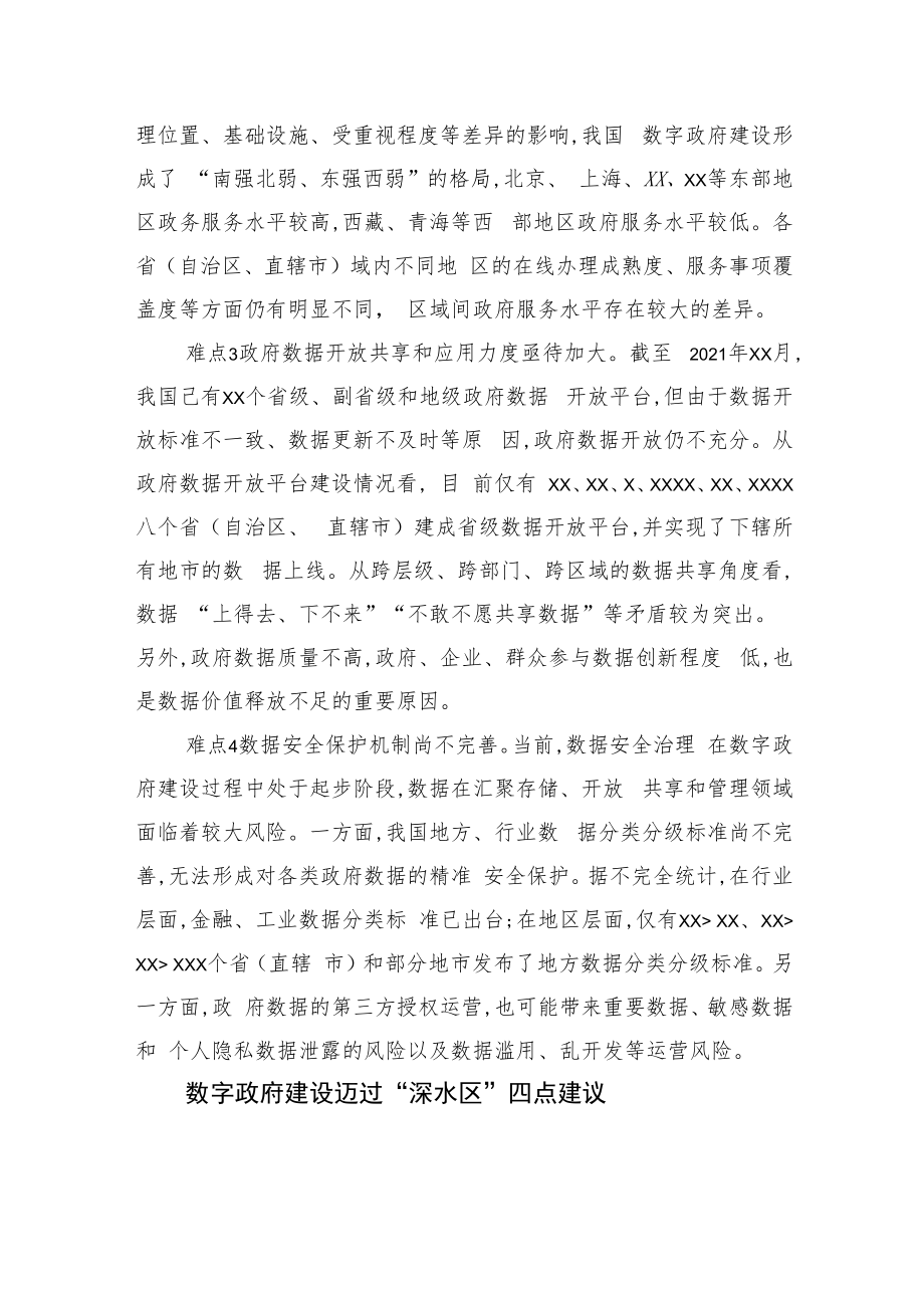 数字政府建设主题素材汇编（3篇）.docx_第3页