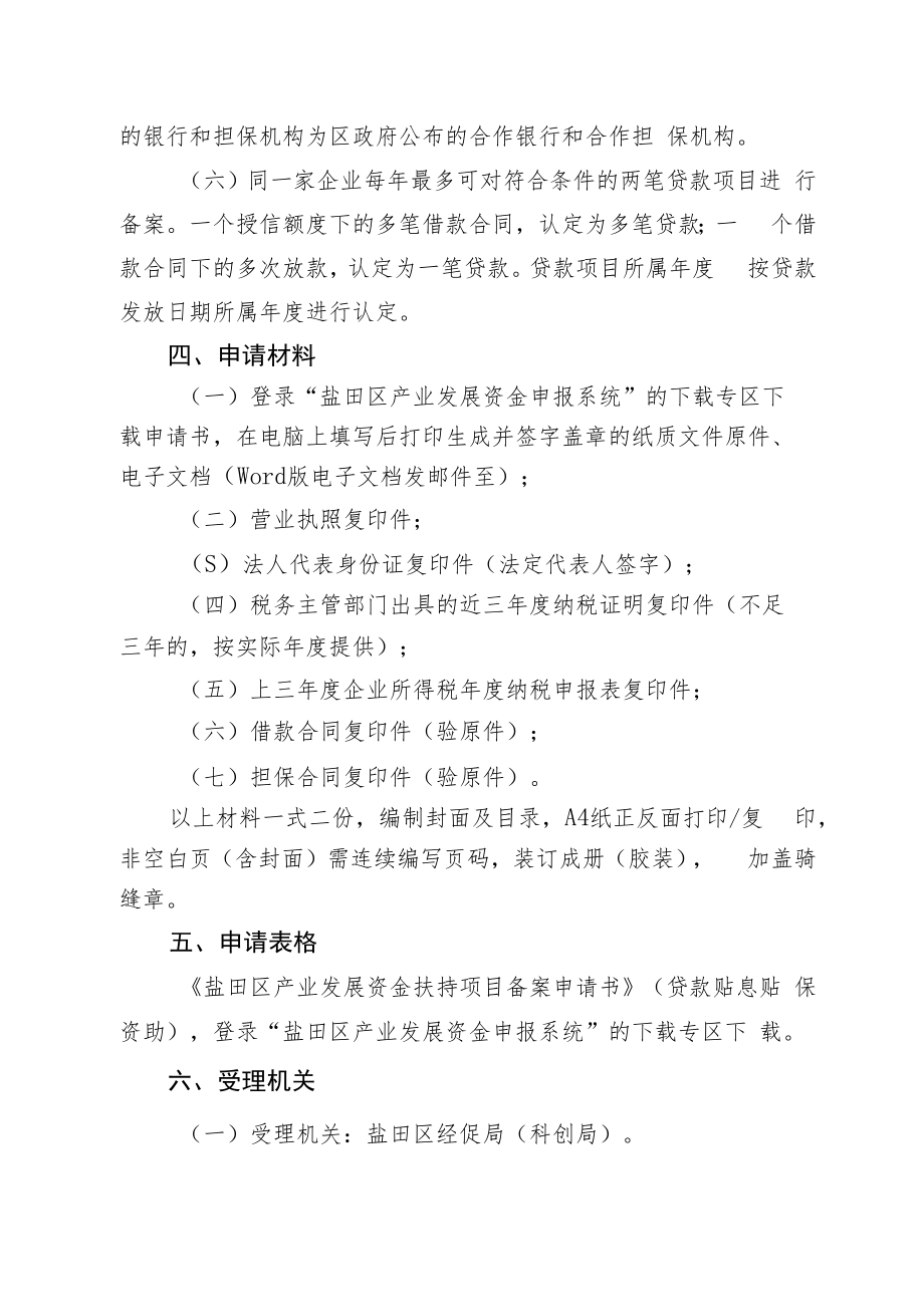 盐田区企业融资环境提升计划项目备案指南.docx_第2页