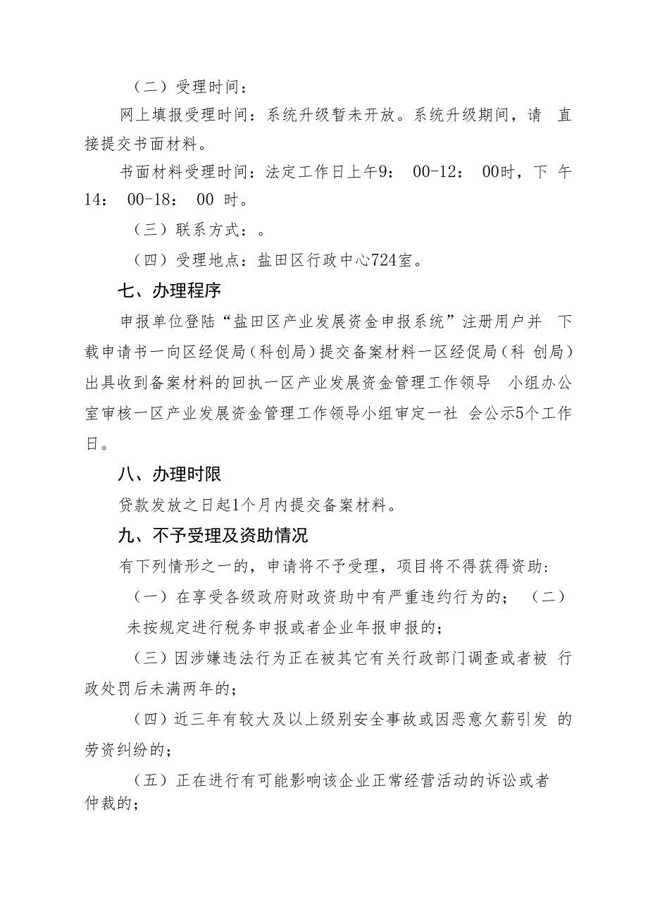 盐田区企业融资环境提升计划项目备案指南.docx_第3页