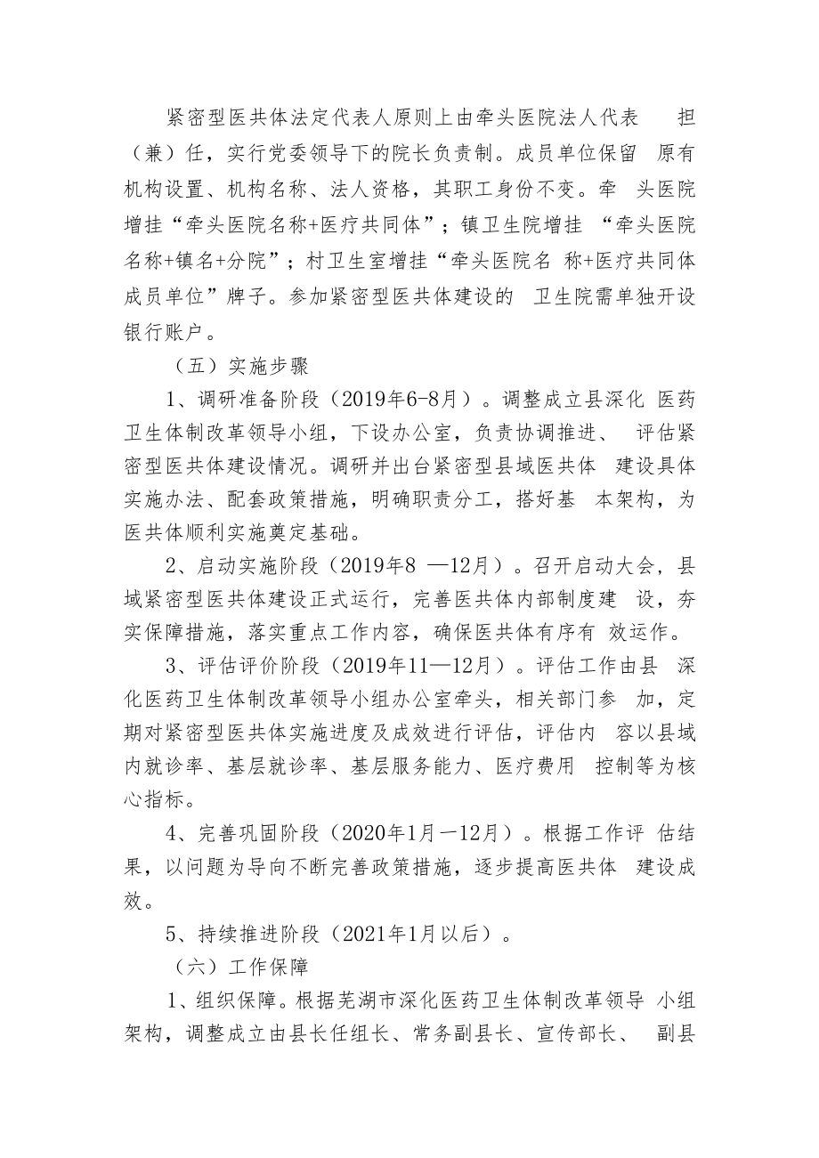 解读《无为县紧密型县域医共体建设实施方案送审稿》.docx_第3页