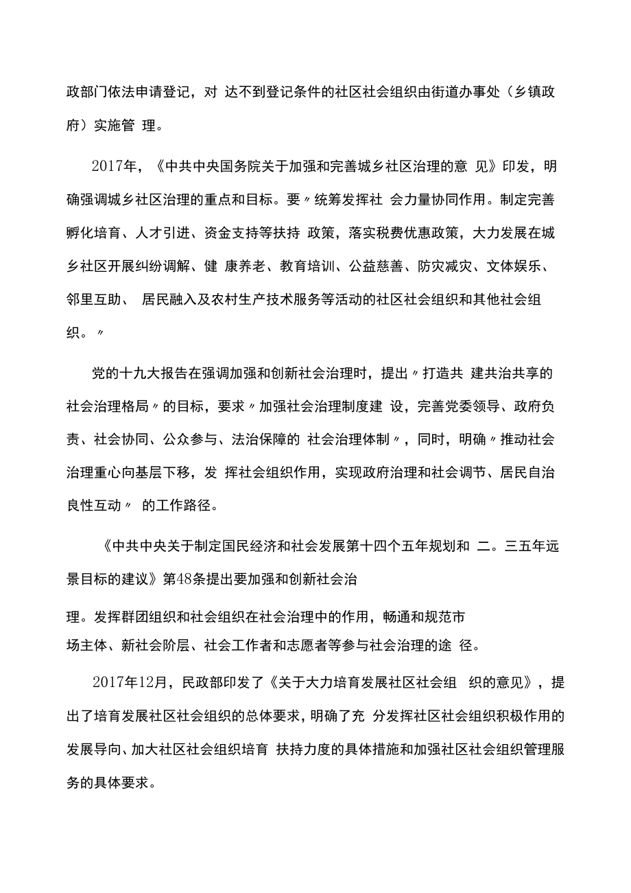 陕西省社区社会组织工作指南-全文、社会组织章程示范文本、备案表等附表.docx_第2页