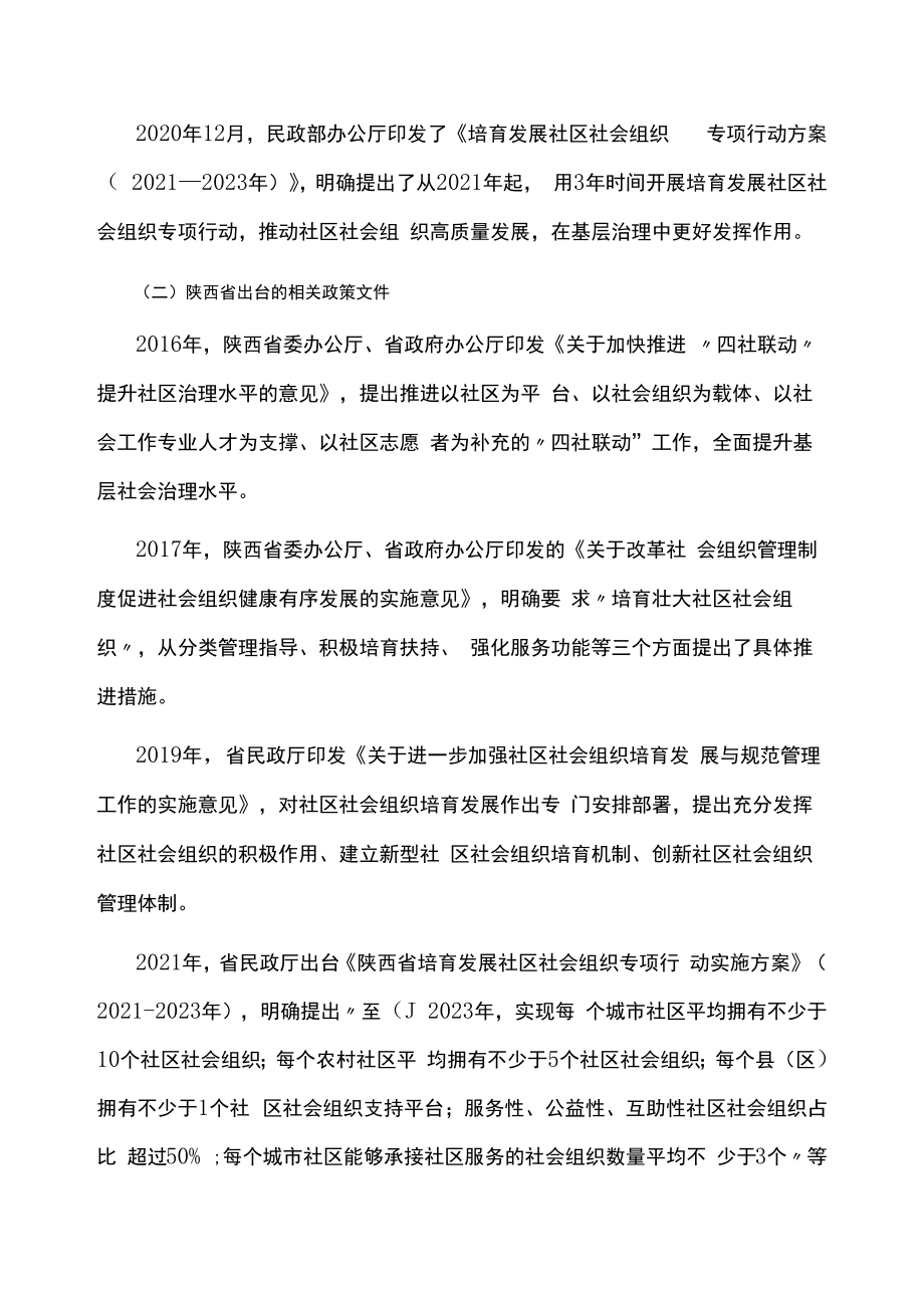 陕西省社区社会组织工作指南-全文、社会组织章程示范文本、备案表等附表.docx_第3页