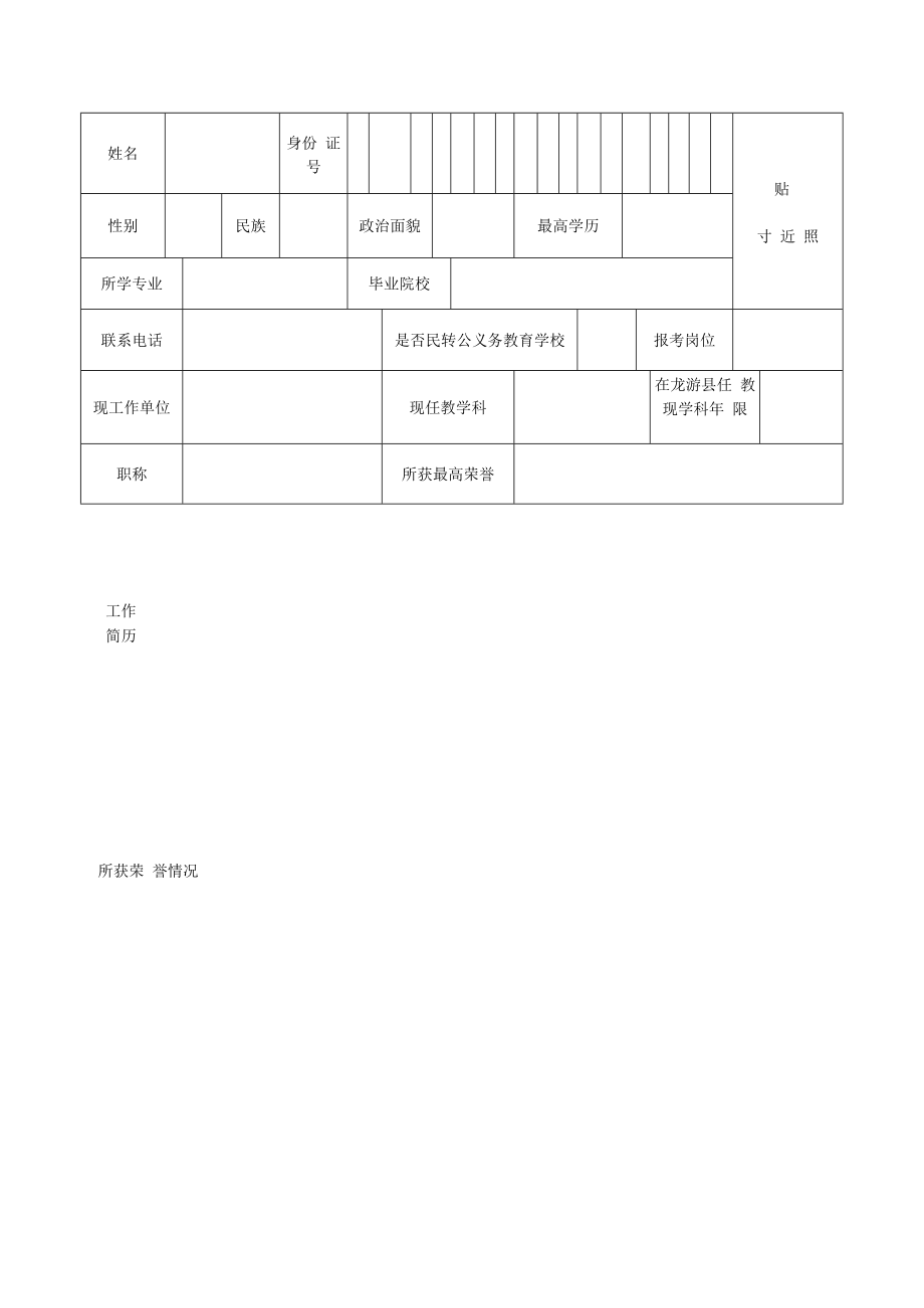 龙游县规范民办义务教育发展教师专项招聘计划表.docx_第2页