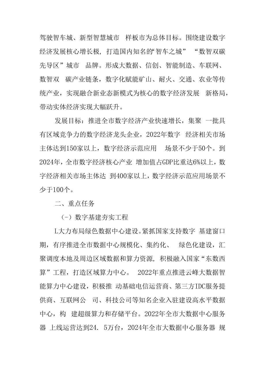 数字经济优先发展战略三年行动计划（2022-2024年）.docx_第2页