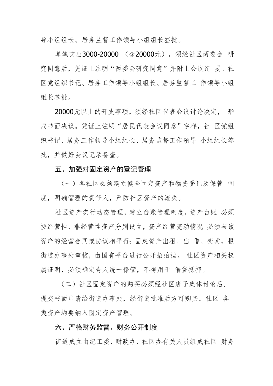 社区财务管理制度.docx_第3页