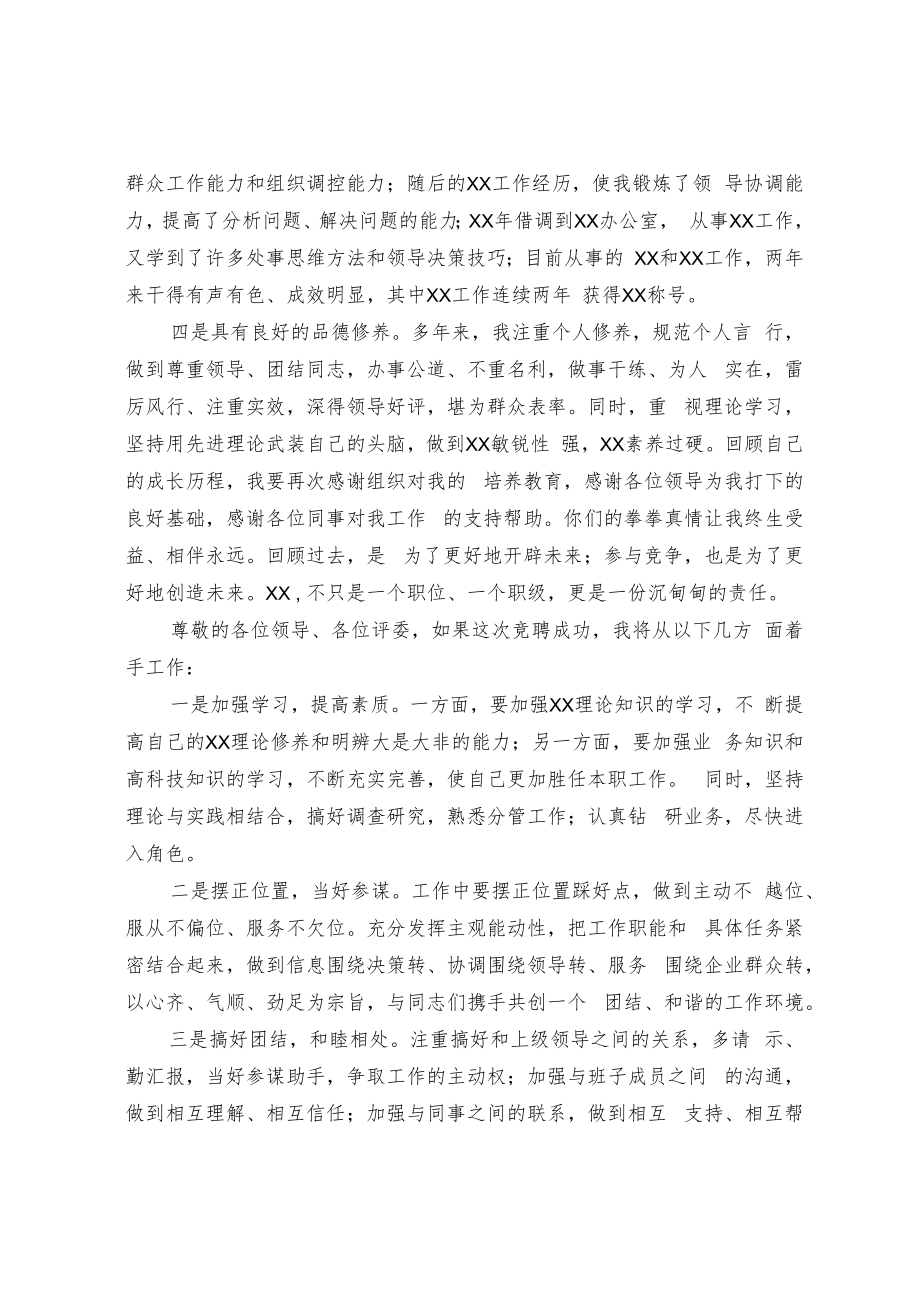 竞聘演讲稿(范文).docx_第2页