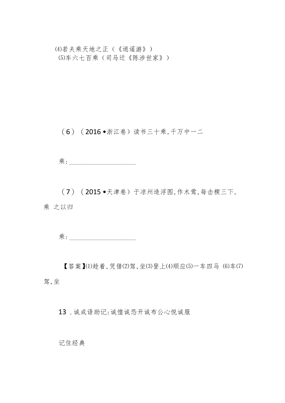 文言实词助记 120个文言实词（11-20）.docx_第3页