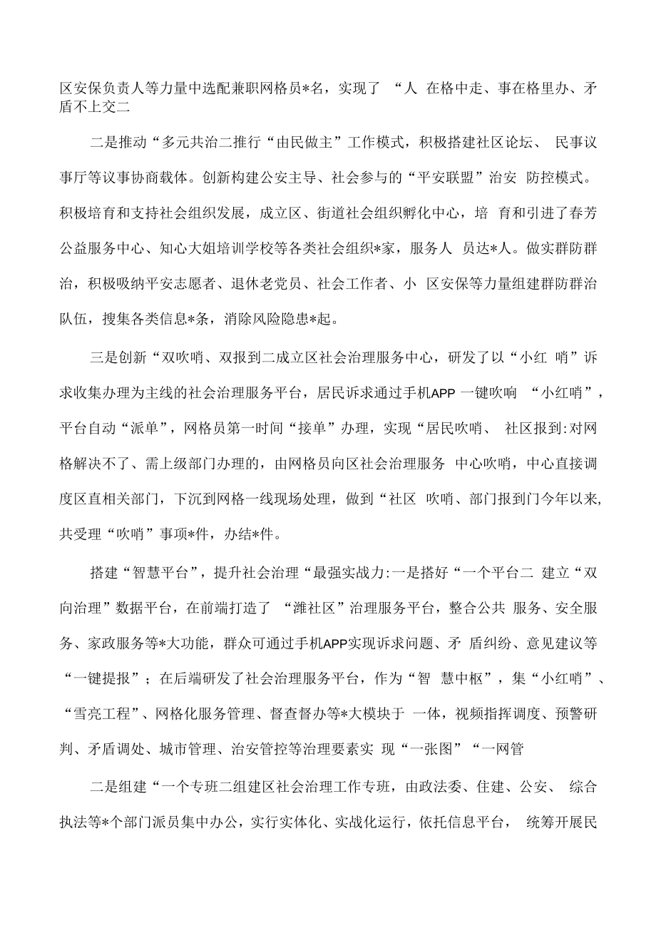 红色物业经验亮点做法.docx_第2页