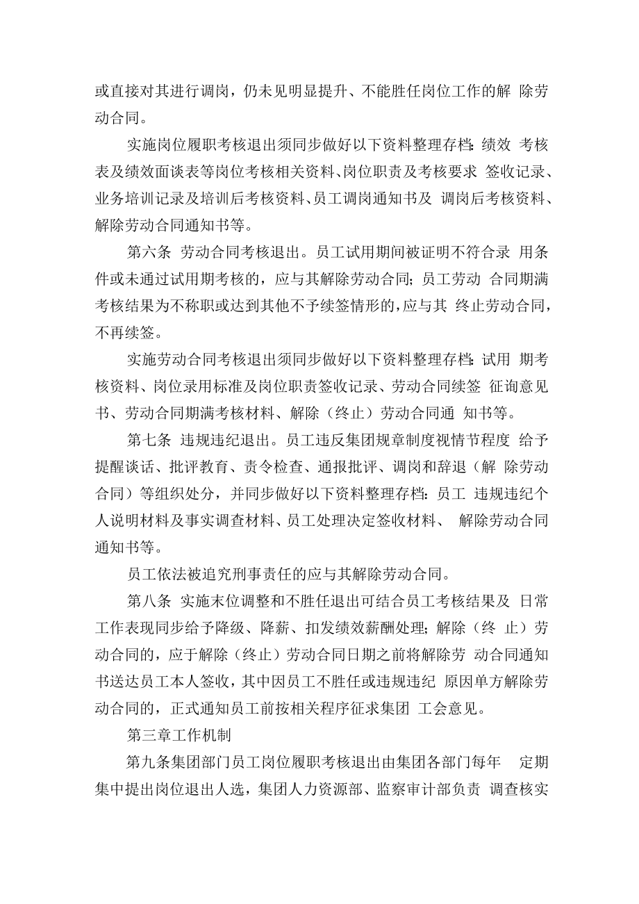 集团公司员工末位调整和不胜任退出管理办法.docx_第2页