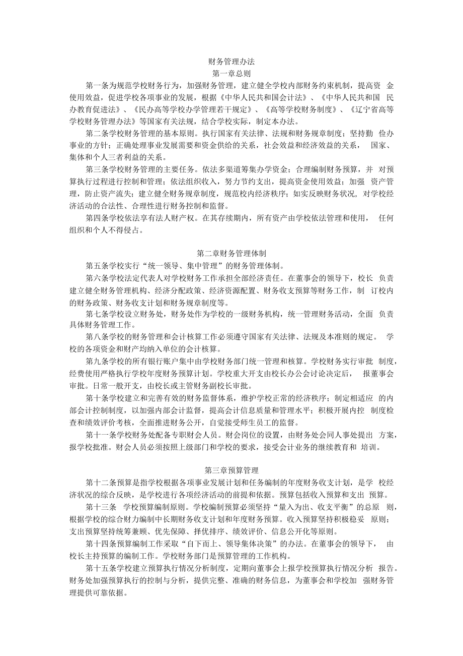 财务管理办法.docx_第1页