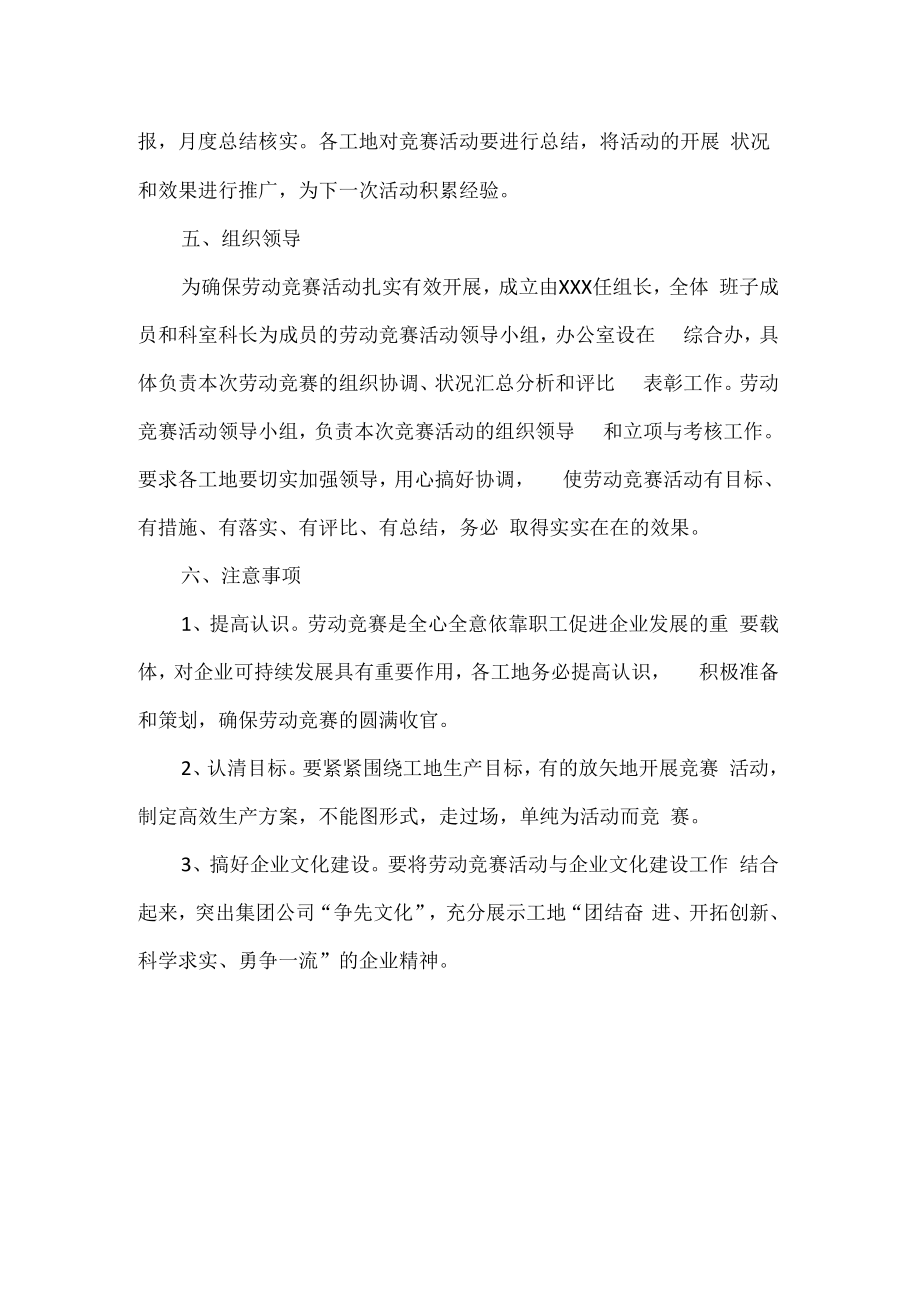 项目部劳动竞赛活动方案.docx_第2页