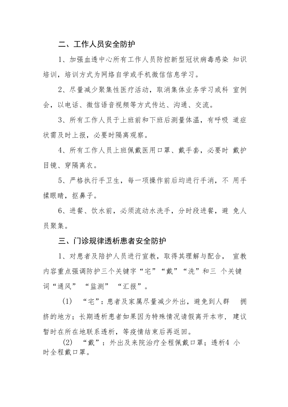 血透患者防护管理.docx_第2页