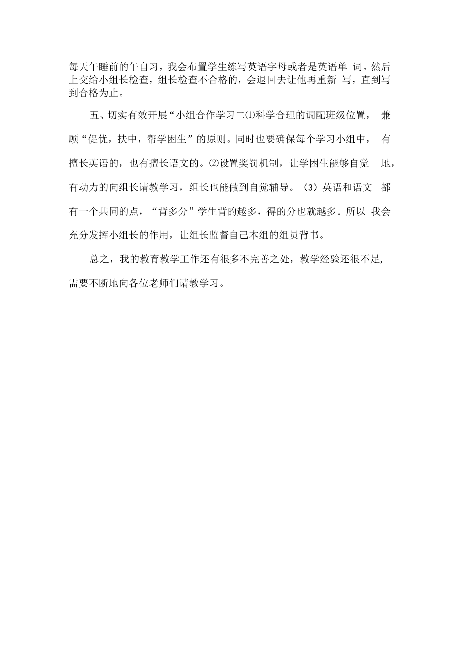 谈教学中如何兼顾双科.docx_第2页