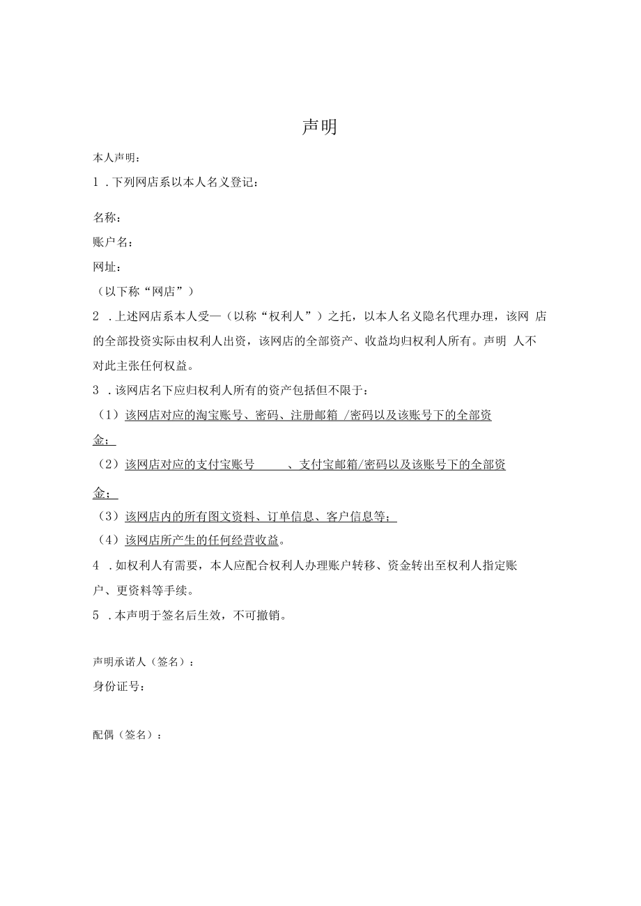 网店代持声明及承诺.docx_第1页