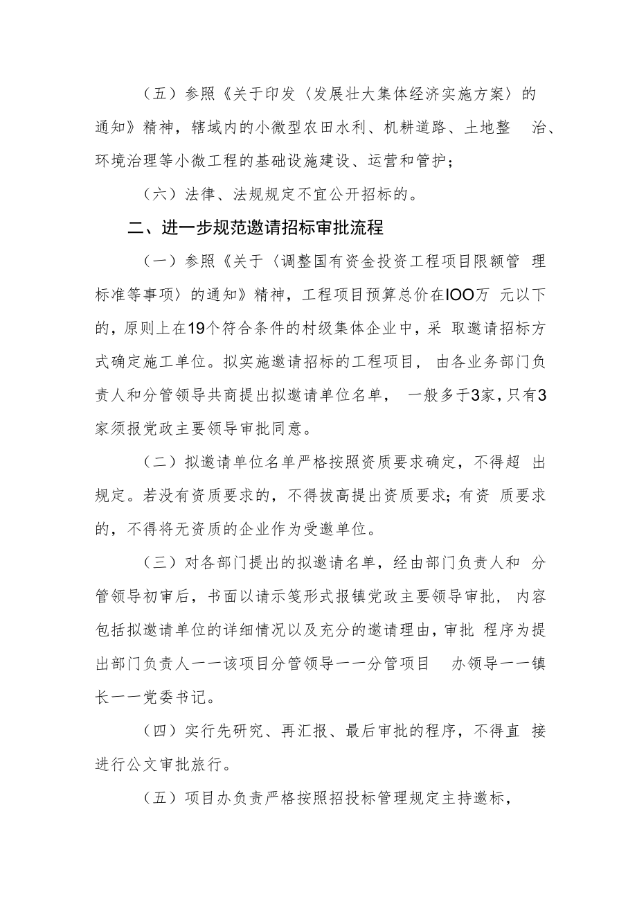 进一步规范小微工程邀请招标管理办法.docx_第2页