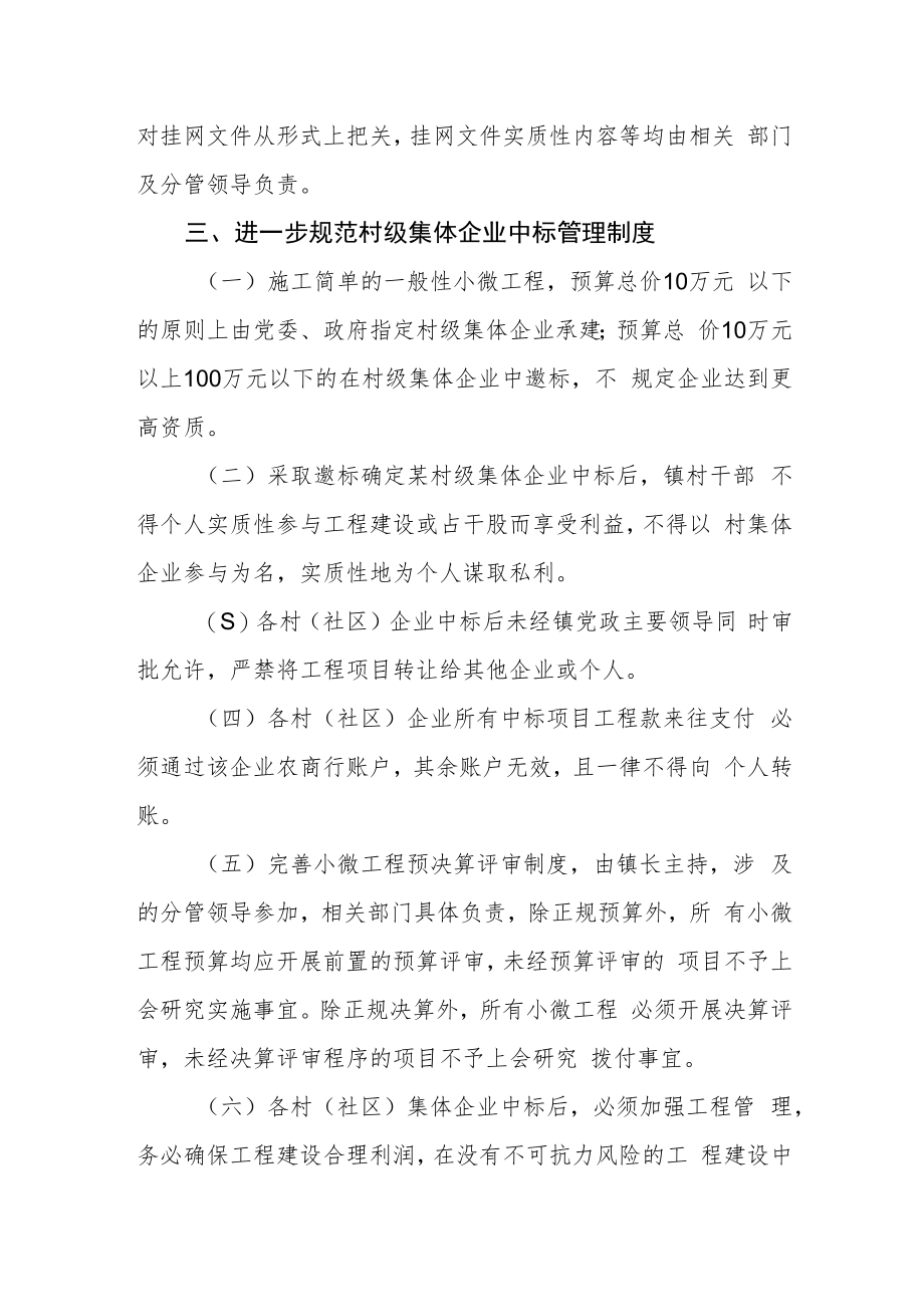 进一步规范小微工程邀请招标管理办法.docx_第3页