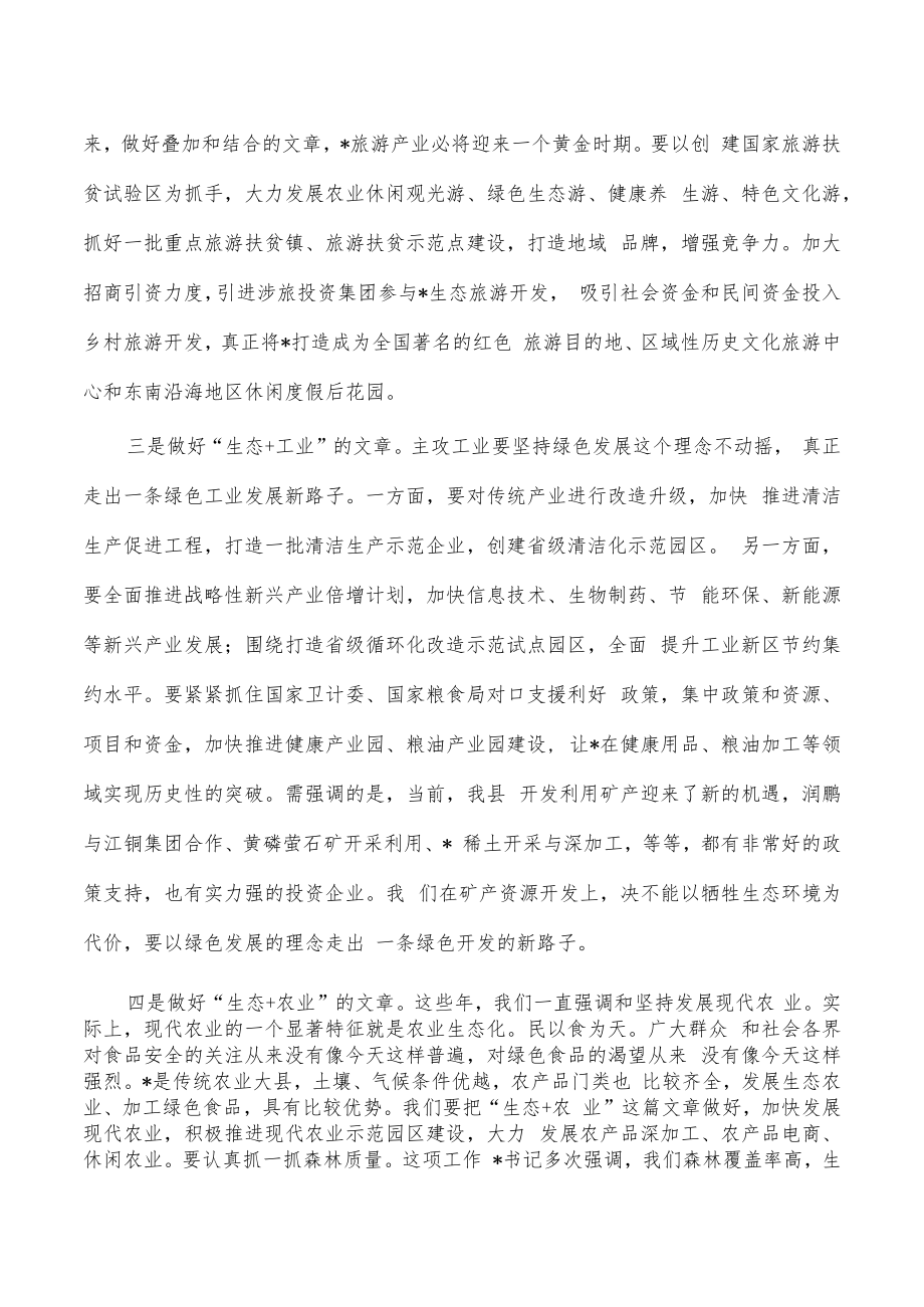 生态文明先行示范区建设总河长会强调发言.docx_第3页