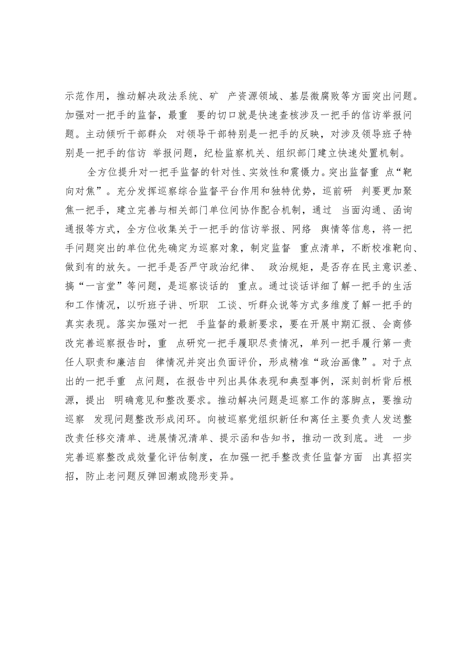 落实主体责任关键在一把手.docx_第2页