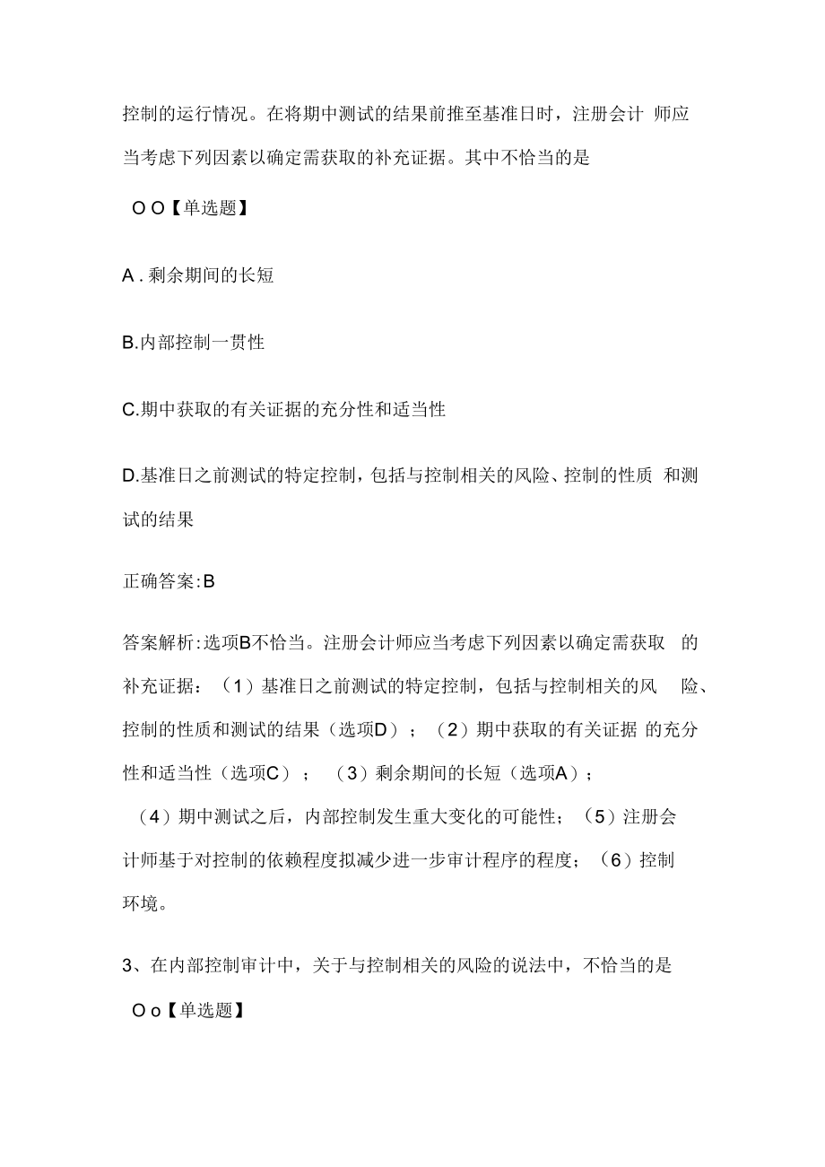 注册会计师考试《审计》历年真题和解析答案0529-54.docx_第2页