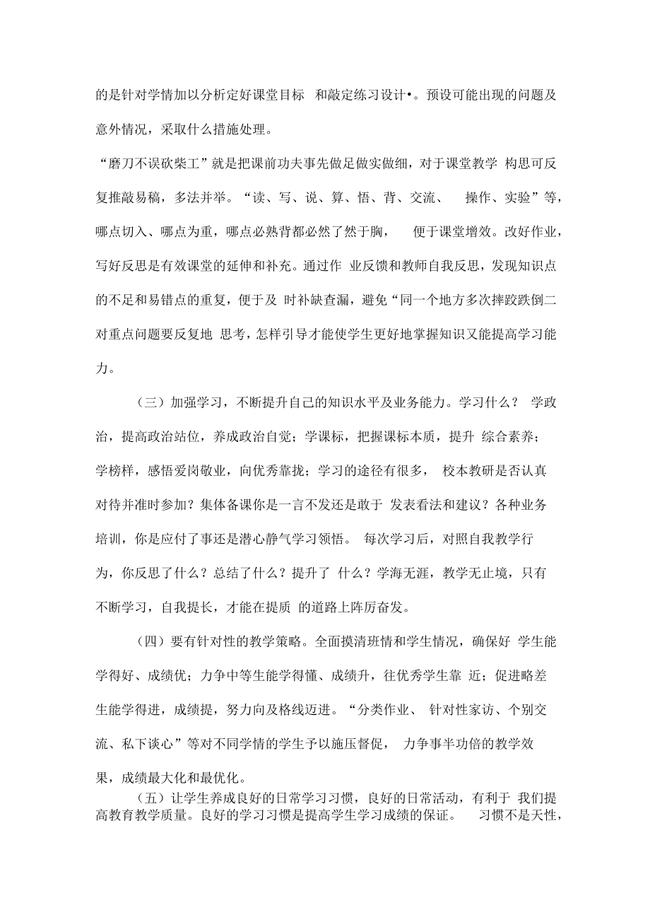 校长在全校教学质量分析会上的讲话范文.docx_第2页